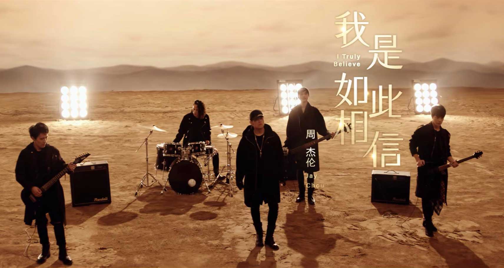 《我是如此相信》MV 周杰伦【最伟大的作品】专辑歌曲
